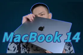 苹果笔记本再次封神？MacBook14体验与简评图片
