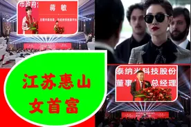 江苏惠山女首富：19岁进国企，29岁创业，6年A股IPO，持美国绿卡图片