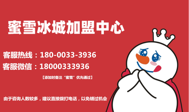 蜜雪冰城加盟费,条件,流程