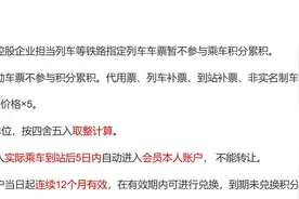 “免费坐火车”登热搜，铁路会员积分可换车票，记者实测体验如何图片