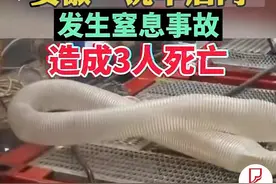 安徽一洗车店洗槽罐车3人致死！不仅警惕窒息，中毒、燃爆更可怕图片