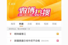 突发，网红牛奶麦趣尔翻车，热搜第一图片