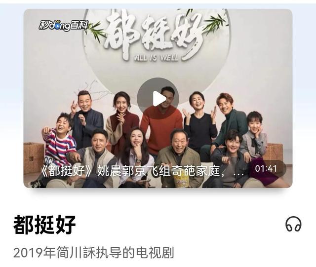 都挺好电视剧多少集？（昨天晚上追剧都挺好46集终于全部看完）