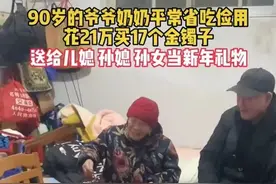 九旬老人花21万元买17个金镯子，是这个原因→图片