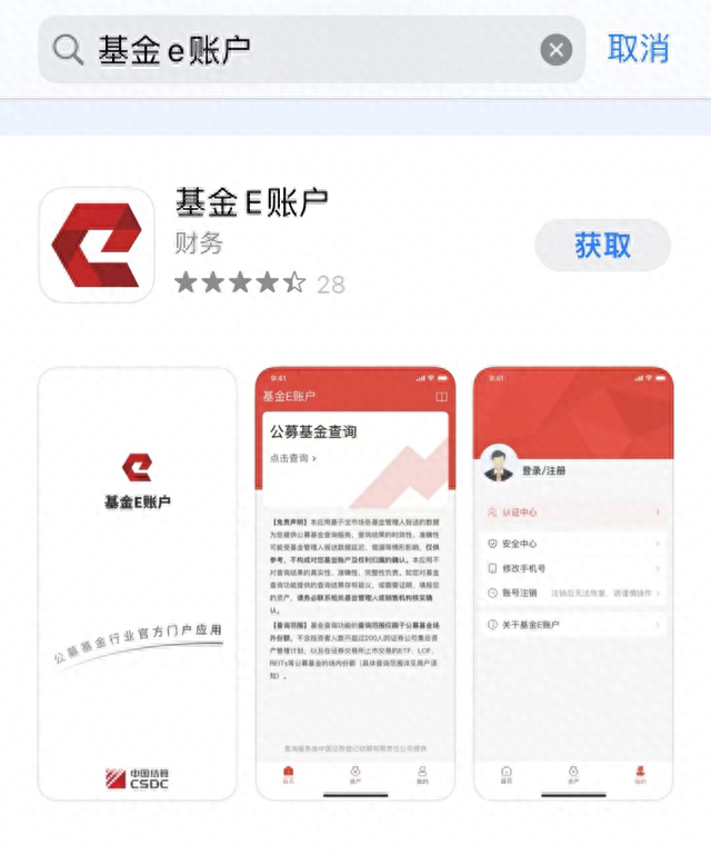 E账户开户，基金e账户app 配图01