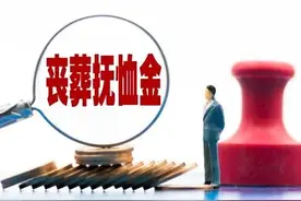2023年，河北退休人员去世，丧葬补助金和抚恤金发放多少钱？图片