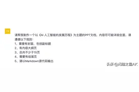 ChatGPT结合MindShow高效生产PPT图片