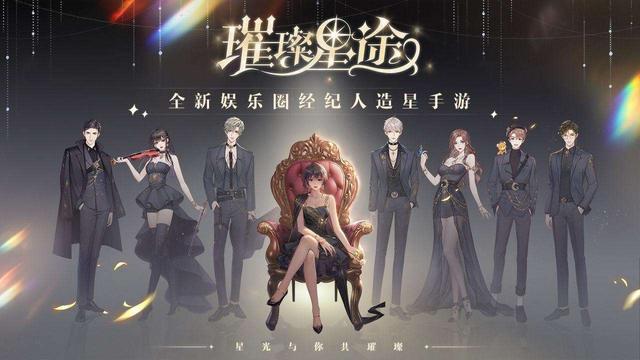 我要成为金牌经纪人 五款演艺圈模拟养成游戏推荐