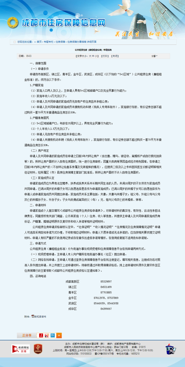 速看！成都市最新廉租租金标准保障对象登记公告（附申请指南）
