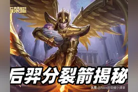 王者荣耀：后羿分裂箭机制揭秘，法球流和暴击流到底哪个更强？图片