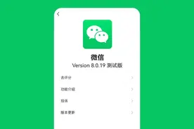 微信推出安卓8.0.19内测版，新增8大新变化图片