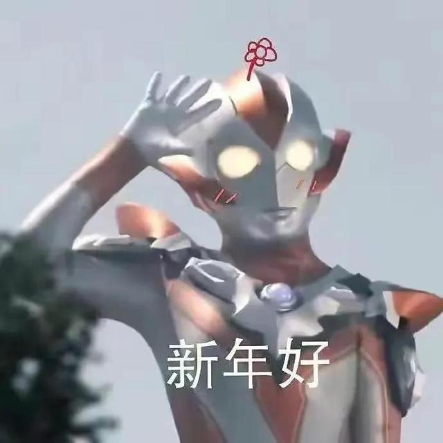 奥特曼表情包合集｜迪迦也觉得🉑