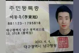 韩国三次强行废止汉字，均以失败告终，如今身份证上仍要写汉字名图片