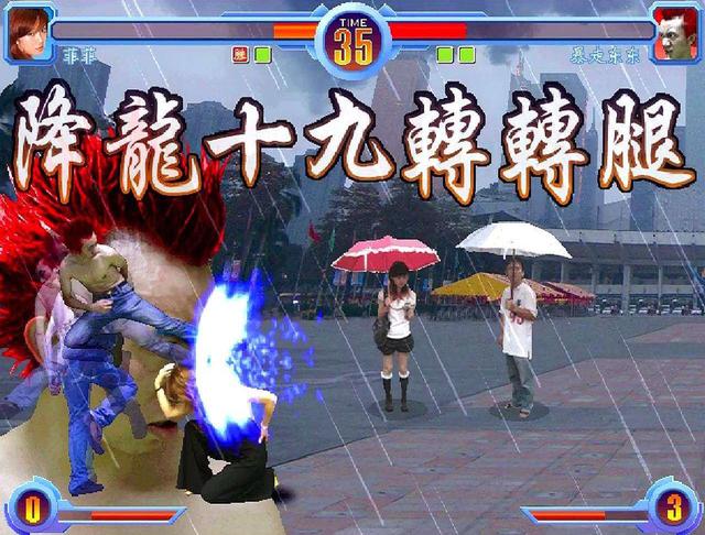 土味十足的格斗游戏《东东不死传说》，却得到国际游戏组织的认可