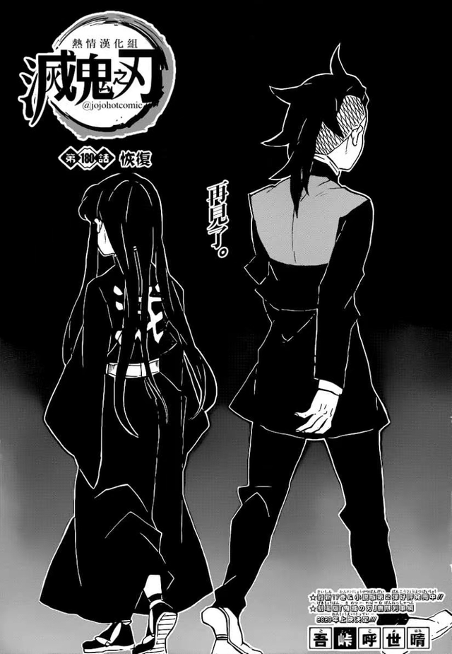 《鬼灭》超详细版九柱结局，剧透警告