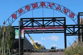晋华宫矿，昔日黑色矿山，今朝美丽公园图片