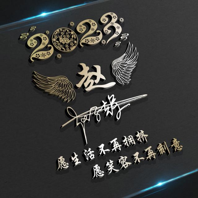姓氏头像第74期,2023最新30款个性签名头像,有你的名字吗