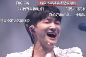 周深最新表演现场翻车，声音变粗高音费劲，被嘲模仿张杰唱法失败图片