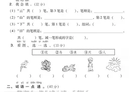 一年级语文上册：第一单元检测卷5套+答案，经典、全面图片