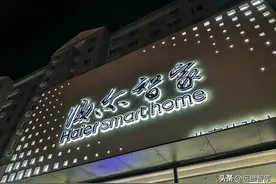 三翼鸟模式，海尔智家：家电、家居、家装各占优劣，取长补短图片