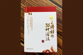 《帝王将相的38种活法》：一本书看透38位帝王将相的人生图片