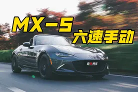 MX-5有毒！谁有解药？图片