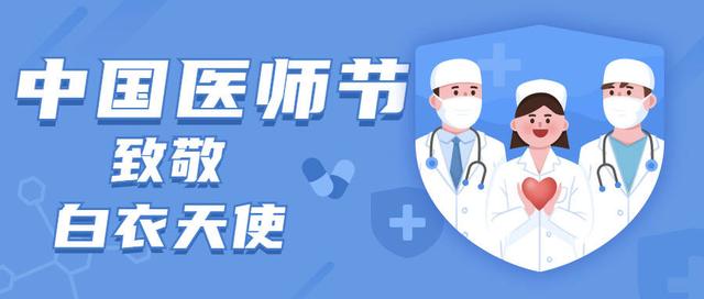 2023年医师节投票活动主题方案精选合集|致敬广大医护健康工作者