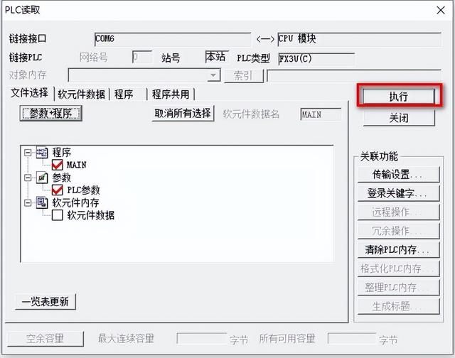GX Developer与三菱FX3U系列PLC的通信连接上传下载程序