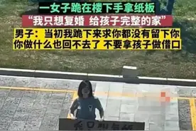 山东“三孩子母亲”在36度的高温下，下跪5小时，请求前夫复婚！图片