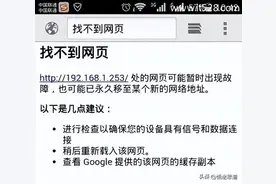 192.168.1.253手机登录打不开解决办法图片