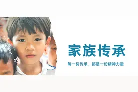 “一祖三代十八房”，你知道的家族传承故事还有哪些？图片