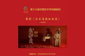 十三艺节 展播预告 | 舞剧《永不消逝的电波》图片