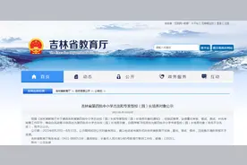 认定公示！吉林108校（园）长图片