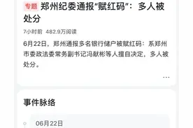 郑州赋红码事件折射出某些官员为所欲为的官僚作风图片