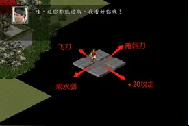 金庸群侠传之再战江湖攻略心得 初始数值 开局篇图片