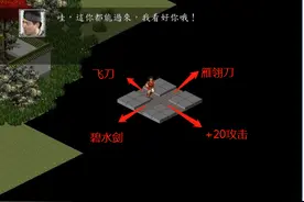 金庸群侠传之再战江湖攻略心得 初始数值 开局篇图片
