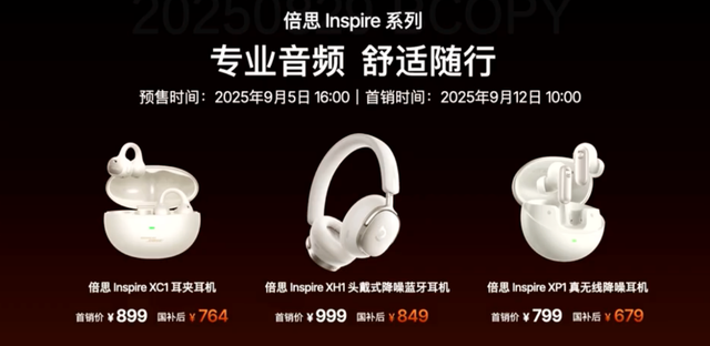 倍思Inspire系列三款头戴/耳夹/入耳式耳机新品发布，799元起