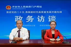 开封市人民防空办公室党组书记、主任李东斌做客开封市人民政府网政务访谈实录图片