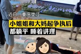 纪实：重庆一小姐姐和大妈发生争执后，一起躺平，大妈遇到对手了图片