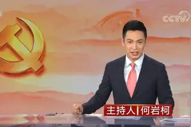 央视主持人何岩柯被重用，直播展现过硬实力图片