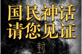 当“自来水”开始为《封神》云包场…图片