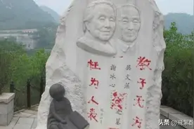 冰心墓被人破坏，墓碑被油漆刷上八个红字，这其中有何隐情？图片