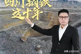 新征程 | 攀枝花学院李文博：新形势下四川钢铁行业有三大发展任务图片