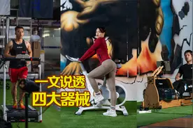 一文说透居家锻炼的四大有氧器械，哪一个更适合你？图片