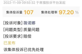 集体投诉！298元一瓶的薇诺娜面霜发臭，客服：如果要赔偿，需要提供二甲及以上医院的诊断报告等才会考虑图片