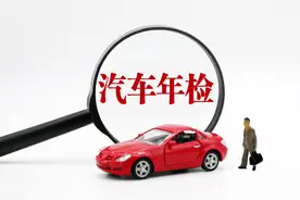 新规执行以后，私家车年检还需要领取检车标志吗？图片