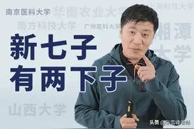 双一流新7子，到底有多牛？今年想要报考的，一定要注意别冲太猛图片