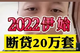 上海疫情，房贷逾期一天上征信，逾期三月直接法拍图片