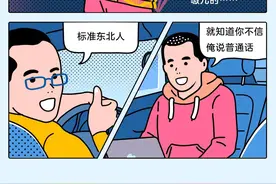 我想知道大家对于东北人的看法（无知者请回避）？图片