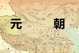 胡虏无百年之运 元朝97年简到爆的历史图片